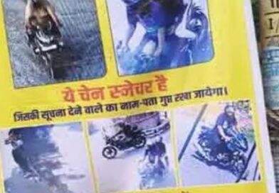 चेन स्नैचर्स का रांची पुलिस ने जारी किया पोस्टर, आम लोगों से सूचना देने की अपील
