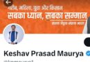 कांग्रेस के प्रदेश अध्यक्ष अजय राय का उपमुख्यमंत्री केशव प्रसाद ने दिया जवाब