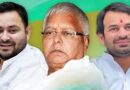 तेजप्रताप यादव काे लालू यादव ने पार्टी से छह साल के लिए किया निष्कासित, परिवार से भी किया दूर