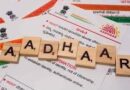 नीट यूजी 2025 में आधार फेस ऑथेंटिकेशन का सफल परीक्षण