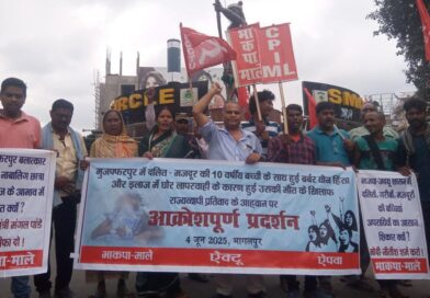 बढ़ते हत्या, अपराध और बलात्कार के खिलाफ माले ने किया आक्रोशपूर्ण प्रदर्शन