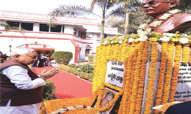 भारत रत्न जननायक कर्पूरी ठाकुर की पुण्यतिथि पर मुख्यमंत्री नीतीश कुमार ने दी श्रद्धांजलि, सामाजिक न्याय के संकल्प को दोहराया
