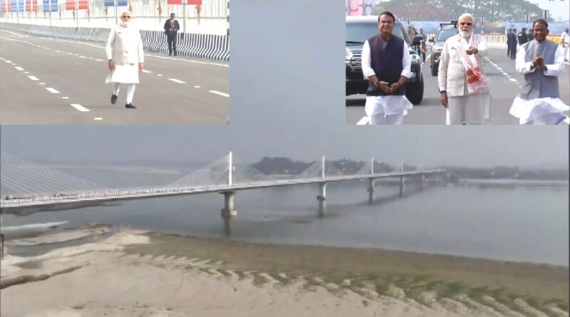 ब्रह्मपुत्र पर निर्मित कुमार भास्कर वर्मा सेतु का प्रधानमंत्री मोदी ने किया उद्घाटन