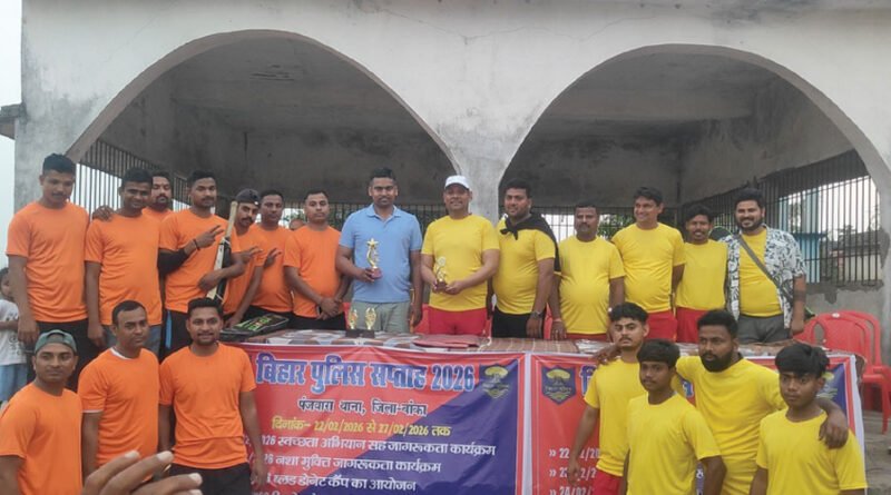 पुलिस सप्ताह के अवसर पर पंजवारा में रोमांचक फैंसी क्रिकेट मैच