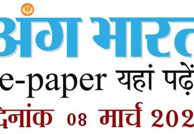 angbharat_08 मार्च ई पेपर