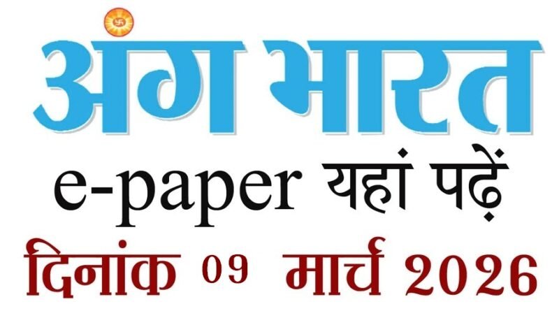 angbharat_09 march ई-पेपर