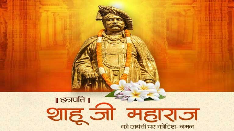 अमित शाह द्वारा शाहू जी महाराज की जयंती पर श्रद्धांजलि अर्पित करते हुए सामाजिक समानता और नारी शिक्षा के क्षेत्र में उनके ऐतिहासिक योगदान को याद करने की फोटो