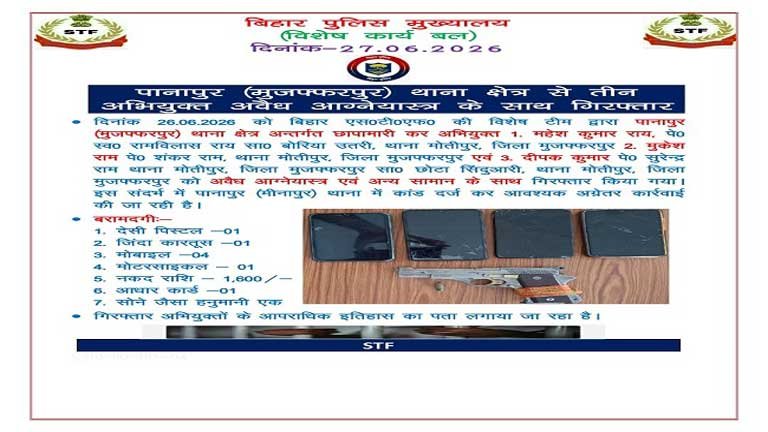 बिहार के मुजफ्फरपुर में पानापुर और मोतीपुर से एसटीएफ द्वारा कुख्यात अपराधी गिरफ्तार किए जाने के बाद पुलिस टीम और बरामद हथियार
