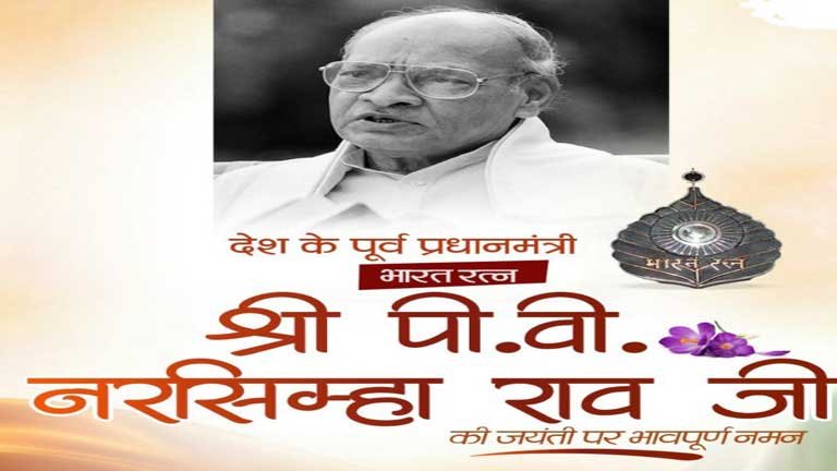 पीएम मोदी और अन्य नेताओं द्वारा पूर्व प्रधानमंत्री पीवी नरसिम्हा राव की जयंती पर उन्हें श्रद्धांजलि अर्पित करते हुए और उनके योगदान को याद करते हुए।