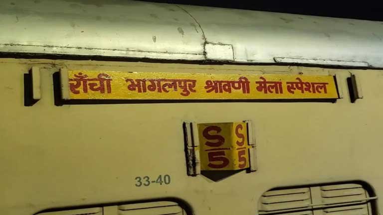 रांची से भागलपुर के बीच चलने वाली श्रावणी मेला स्पेशल ट्रेन जिसमें शिवभक्तों की सुविधा के लिए अतिरिक्त कोच जोड़े गए हैं।