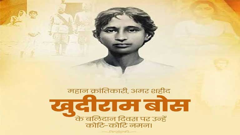 महान क्रांतिकारी खुदीराम बोस की पुण्यतिथि पर श्रद्धांजलि अर्पित करते हुए देश के नेताओं की प्रतीकात्मक तस्वीर