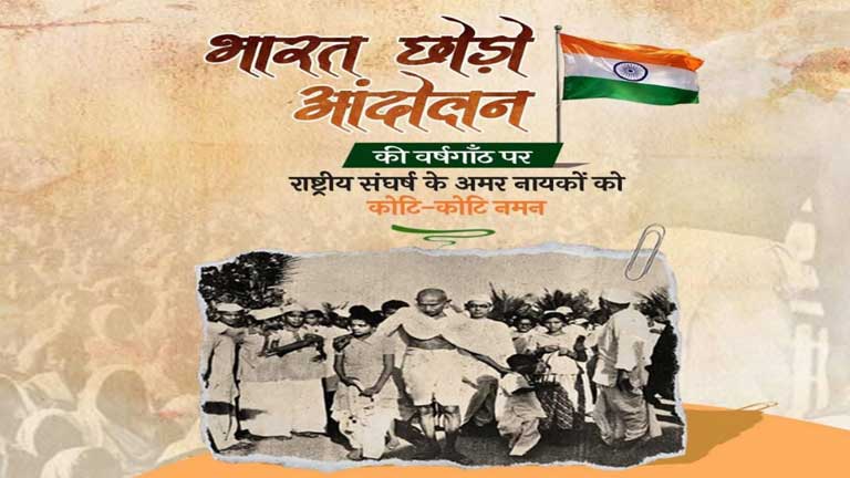 भारत छोड़ो आंदोलन और काकोरी ट्रेन एक्शन के शहीदों को श्रद्धांजलि देते पीएम नरेंद्र मोदी और अमित शाह