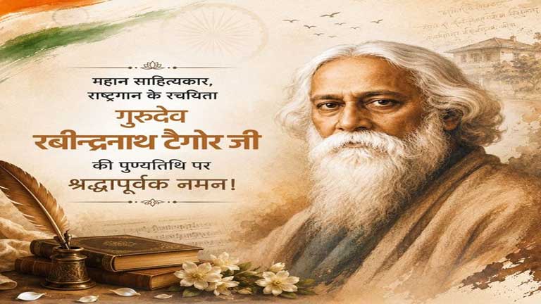 रवींद्रनाथ टैगोर की पुण्यतिथि पर श्रद्धांजलि अर्पित करते हुए लोकसभा अध्यक्ष ओम बिरला और गृह मंत्री अमित शाह की तस्वीर