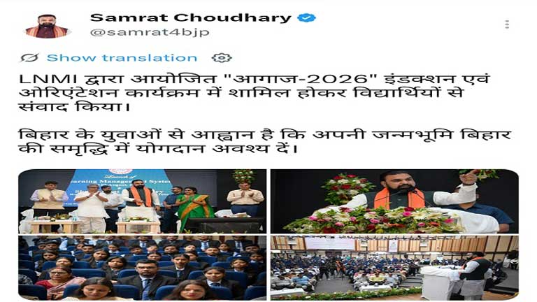 उपमुख्यमंत्री सम्राट चौधरी LNMI पटना में आयोजित आगाज 2026 कार्यक्रम का उद्घाटन करते हुए, जहाँ उन्होंने छात्रों के लिए नई तकनीकी सुविधाओं और वैश्विक शिक्षा पहल की घोषणा की।