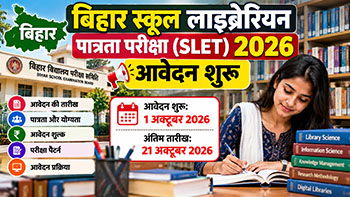 बिहार स्कूल लाइब्रेरियन पात्रता परीक्षा 2026 आवेदन शुरू