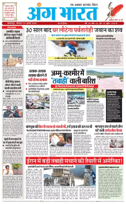 Ang Bharat