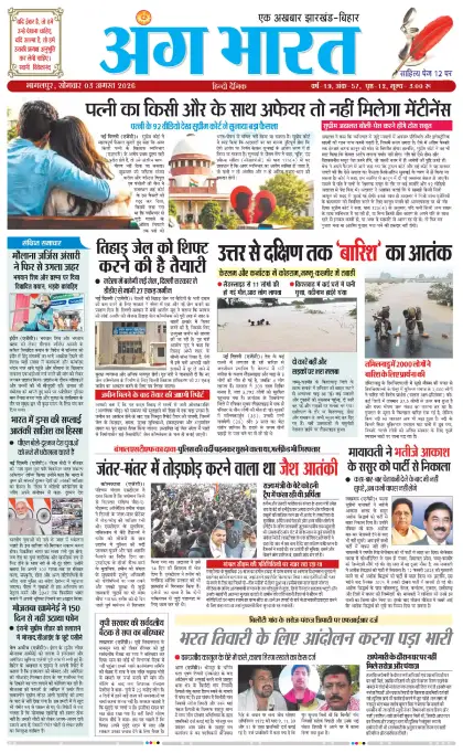 Ang  Bharat