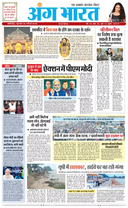 Ang Bharat