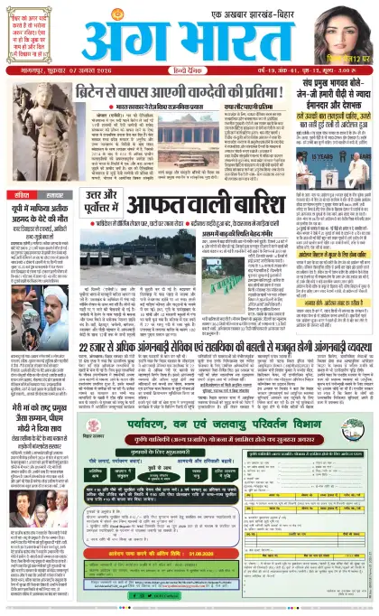 Ang Bharat