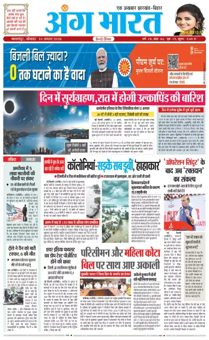 Ang Bharat 