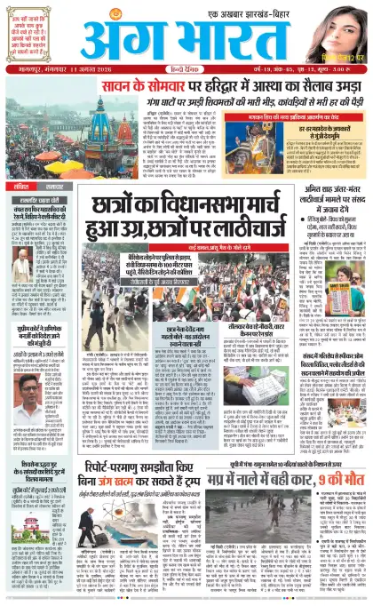 Ang Bharat