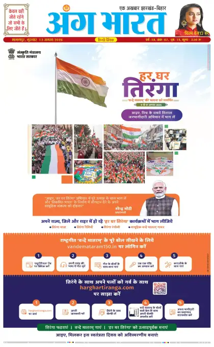Ang Bharat