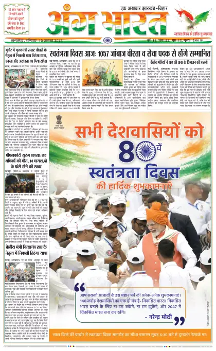 Ang Bharat