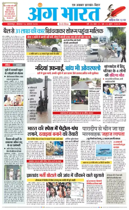 Ang Bharat