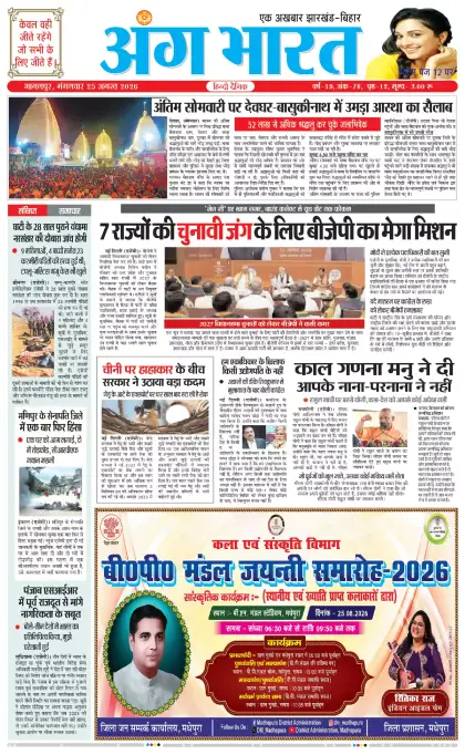 Ang Bharat 