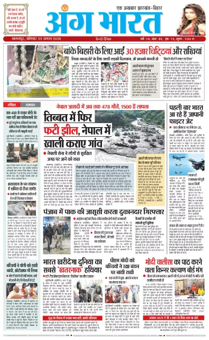 Ang Bharat 