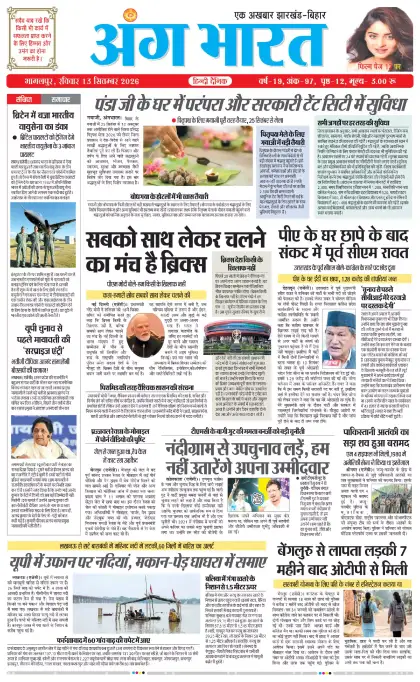 Ang Bharat 