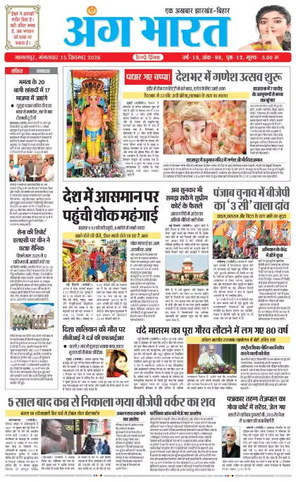 Ang Bharat