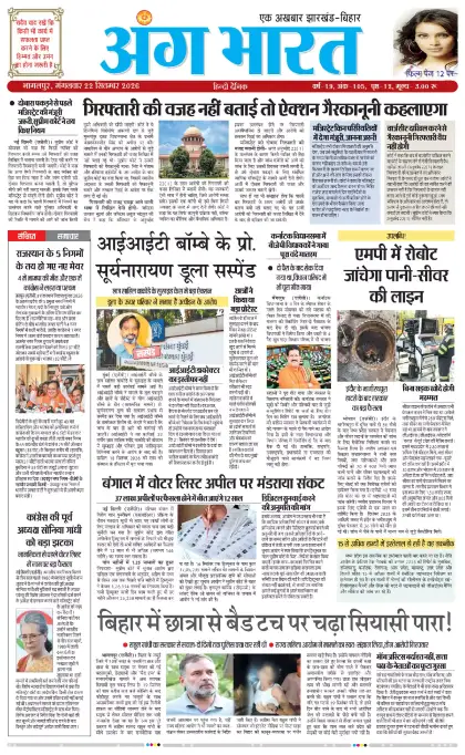 Ang Bharat