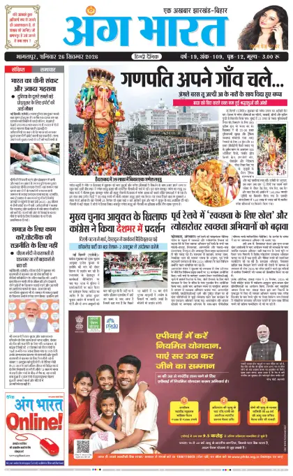 Ang Bharat 