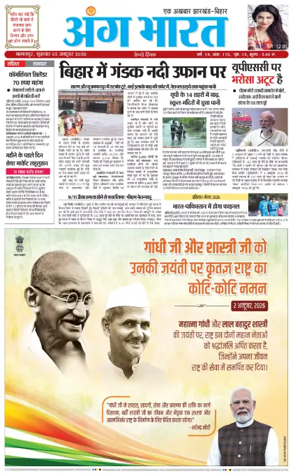 Ang Bharat