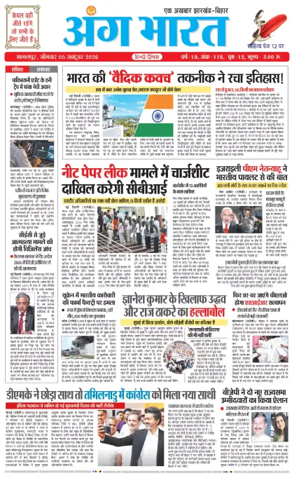 Ang Bharat 