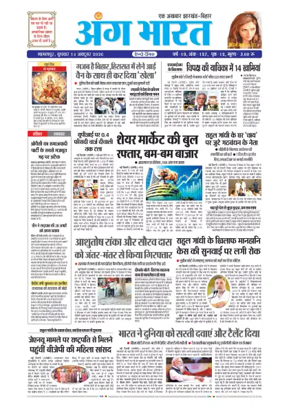 Ang Bharat 
